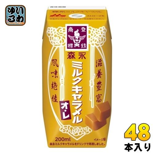 キャラメルミルク 森永乳業 ミルクキャラメルオレ 200ml 紙パック 48本 (24本入×2