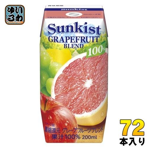 森永乳業 サンキスト 100% グレープフルーツブレンド 200ml 紙パック
