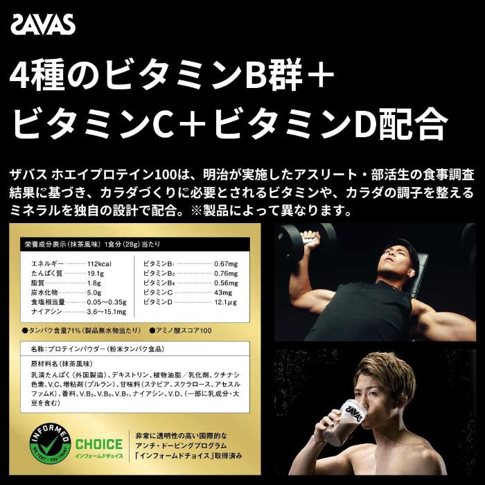ザバス 明治 ホエイプロテイン100 抹茶 980g 1袋 : いわゆるソフト