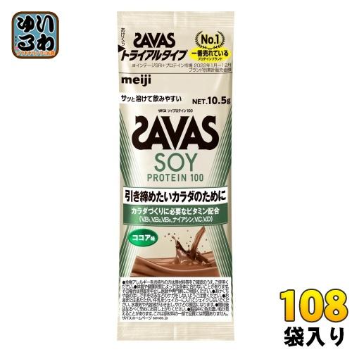 ザバス 明治 ソイプロテイン100 ココア味 トライアルタイプ 10.5g 108