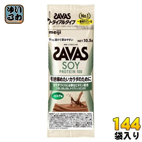 ザバス ソイプロテイン100 ココア味 231g*12 ザバス 明治 ソイプロテイン100 ココア味 トライアルタイプ 10.5g 144