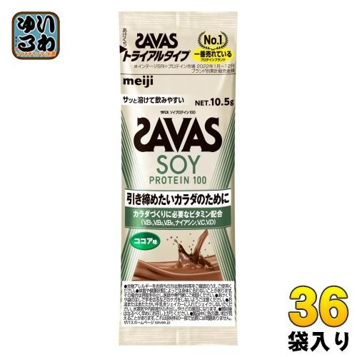 ザバス 明治 ソイプロテイン100 ココア味 トライアルタイプ 10.5g 36袋