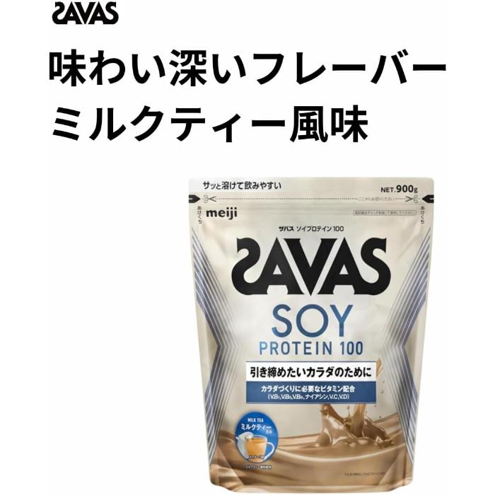 明治 ザバス ソイプロテイン100 ミルクティー風味 900g 3袋 (1袋×3 まとめ買い) プロテイン ビタミンの画像
