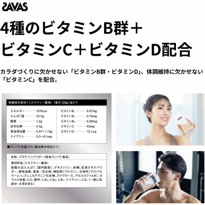 明治 ザバス ソイプロテイン100 ミルクティー風味 900g 3袋 (1袋×3 まとめ買い) プロテイン ビタミンの画像