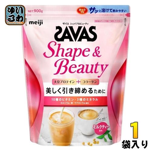 ザバス 明治 シェイプ&ビューティ ミルクティー風味 900g 1袋入