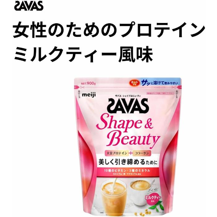 明治 ザバス シェイプ\u0026ビューティ ミルクティー風味 900g 3袋 (1袋入×3 まとめ買い) プロテイン コラーゲン ビタミンの画像