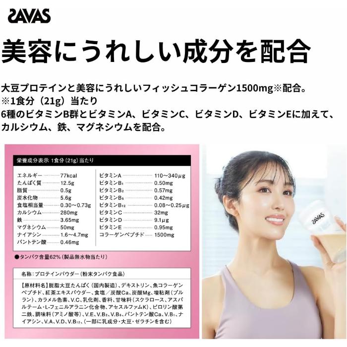 明治 ザバス シェイプ\u0026ビューティ ミルクティー風味 900g 3袋 (1袋入×3 まとめ買い) プロテイン コラーゲン ビタミンの画像