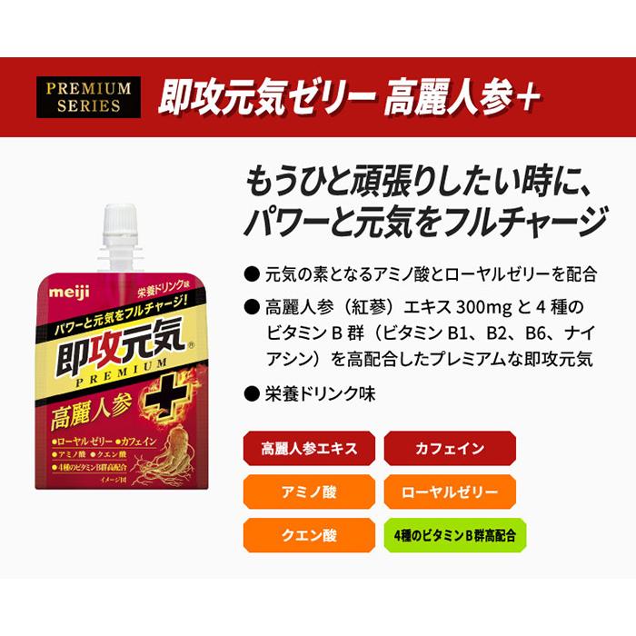 明治（meiji） 即攻元気ゼリー 高麗人参＋ 栄養ドリンク味 180g パウチ