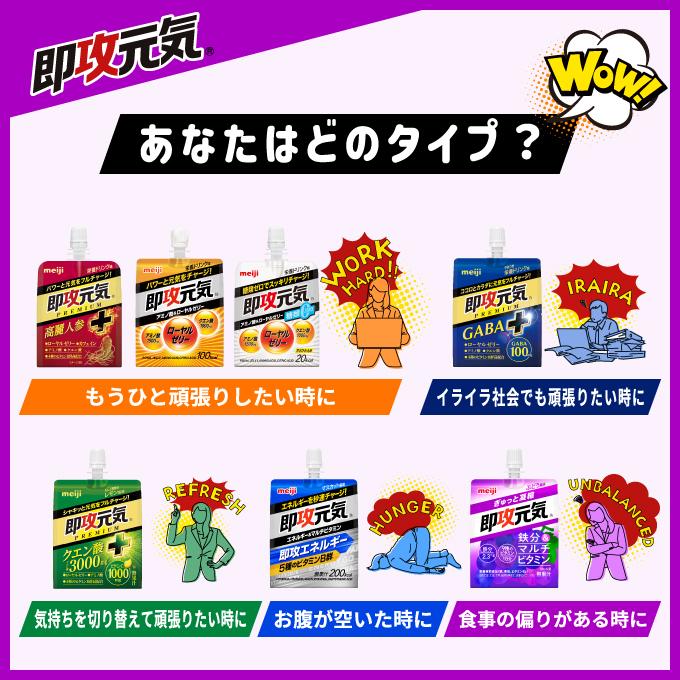 明治（meiji） 即攻元気ゼリー 鉄分&マルチビタミン ぶどう風味 180g
