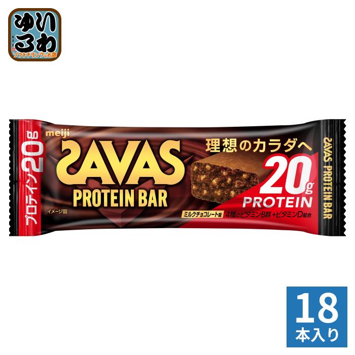 ザバス 明治 プロテインバー ミルクチョコレート味 18本 (9本入×2