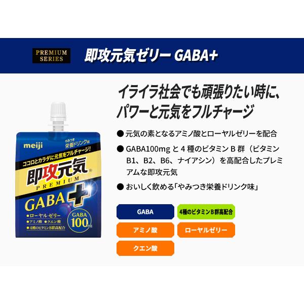 明治（meiji） 即攻元気ゼリー プレミアム GABAプラス やみつき栄養