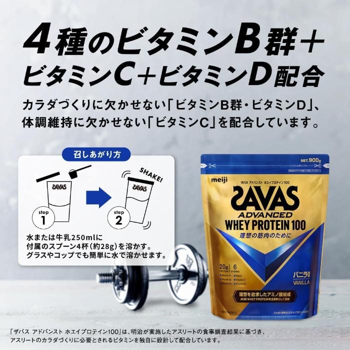 明治 ザバス アドバンスト ホエイプロテイン100 バニラ味 900g 1袋 