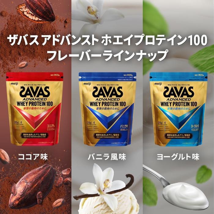 明治 ザバス アドバンスト ホエイプロテイン100 バニラ味 900g 1袋 