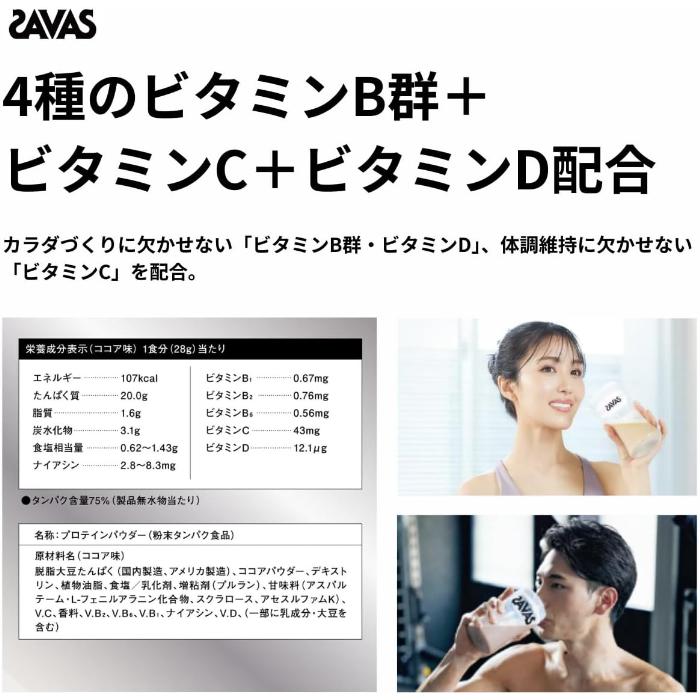 明治 ザバス ソイプロテイン100 ココア 900g 2袋 (1袋×2 まとめ買い) プロテイン ビタミンの画像