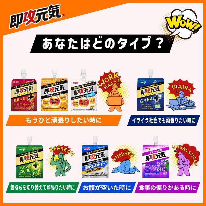 明治（meiji） 即攻元気ゼリー アミノ酸&ローヤルゼリー 栄養ドリンク