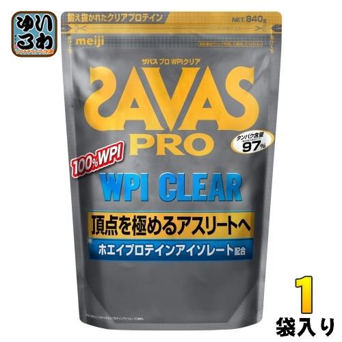 ザバス 明治 PRO WPI クリア 840g 1袋入 ホエイプロテイン SAVAS