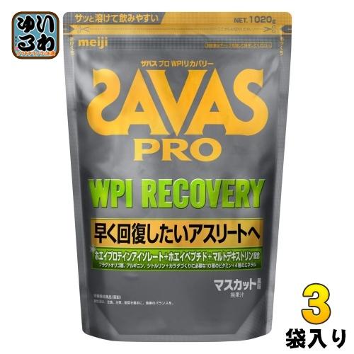 新品未使用未開封　ザバスホエイプロテイン3袋セット ザバス 明治 PRO WPI リカバリー 1020g 3袋 (1袋入×3 まとめ買い
