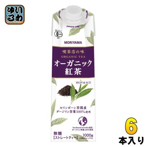 守山乳業 喫茶店の味 オーガニック紅茶 1000g 紙パック 6本入 紅茶飲料