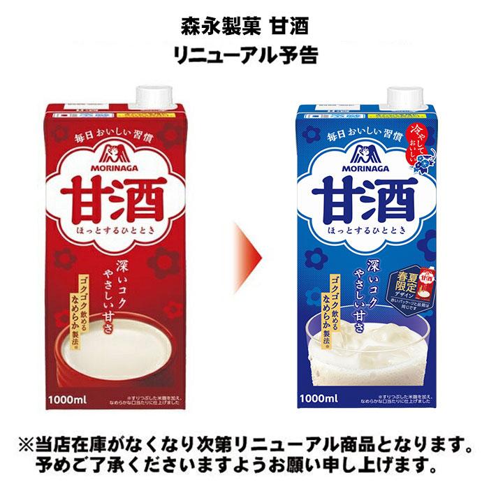 森永製菓 甘酒 1L 紙パック 18本 (6本入×3 まとめ買い) あまざけ 熱中