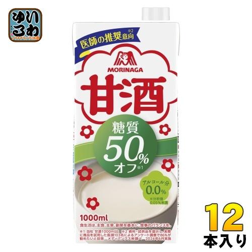森永製菓 甘酒 糖質 50%オフ 1L 紙パック 12本 (6本入×2