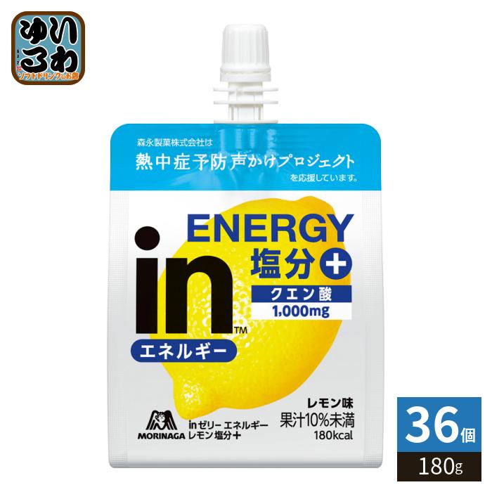 森永製菓 inゼリー エネルギーレモン 塩分プラス 180g 36個入 熱中症