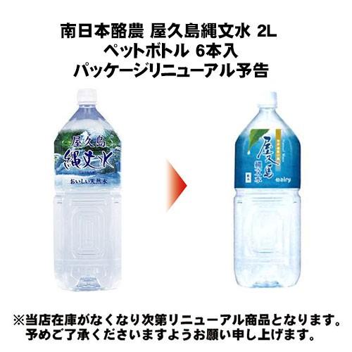 南日本酪農 屋久島縄文水 2L ペットボトル 12本 (6本入×2 まとめ買い) 天然水 ミネラルウォーター 軟水｜softdrink｜03