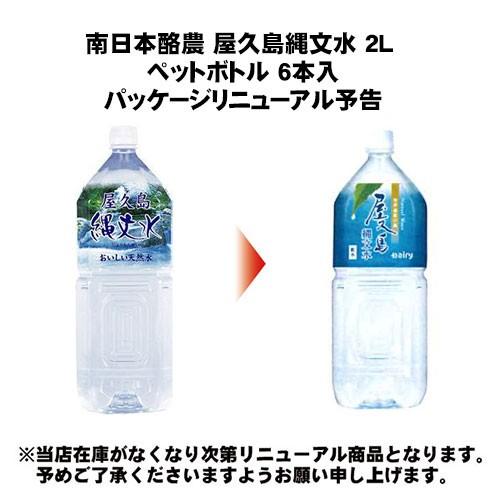 南日本酪農協同 南日本酪農 屋久島縄文水 2L ペットボトル 6本入 天然