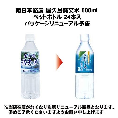 南日本酪農協同 南日本酪農 屋久島縄文水 500ml ペットボトル 24本入