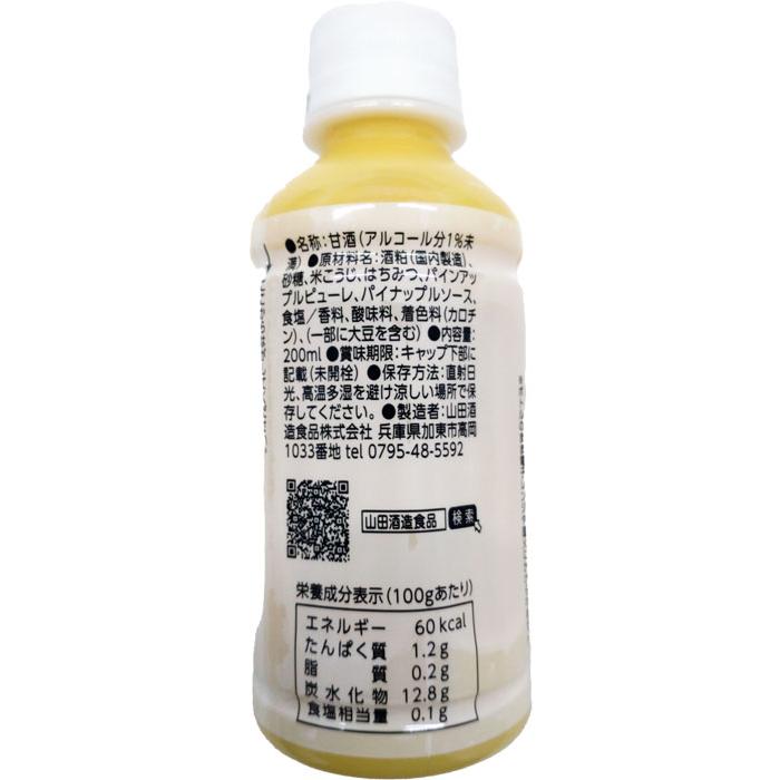 山田酒造食品 あまざけ パイン 200ml ペットボトル 20本入 甘酒 腸活