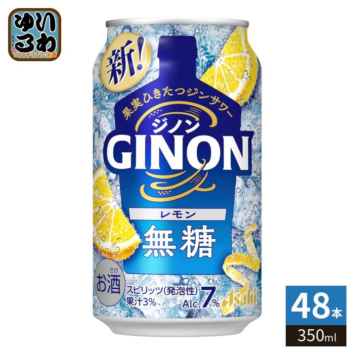 GINON　レモン　　350ml×48本(2箱) アサヒ（asahi） アサヒビール GINON ジノン レモン 350ml 缶 48本 (24