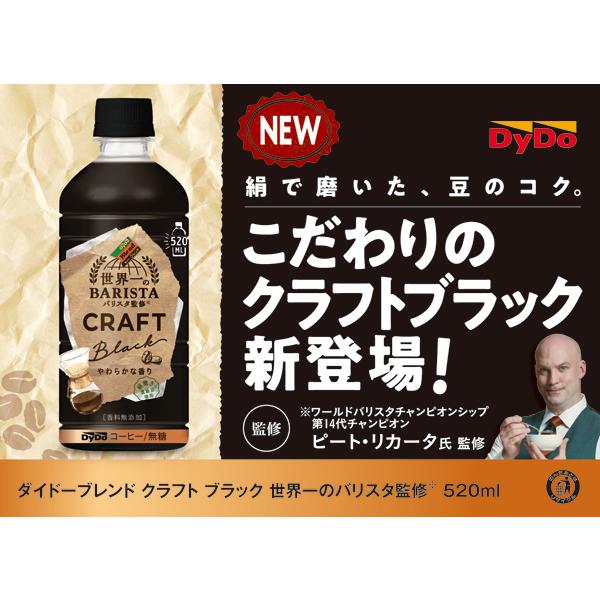 ダイドー ダイドーブレンド クラフト ブラック 世界一のバリスタ監修 500ml ペットボトル 48本 (24本入×2 まとめ買い) コーヒー 無糖 LAB coffee｜softdrink｜03