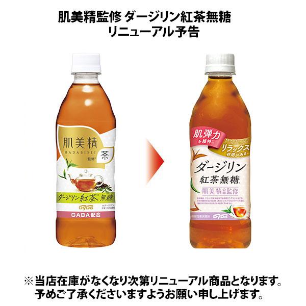 ダイドー 肌美精監修 ダージリン紅茶 無糖 500ml ペットボトル 24本入 肌美精  お茶｜softdrink｜02