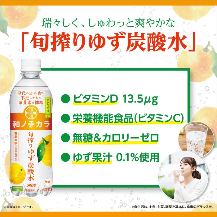 ダイドードリンコ ダイドー 和ノチカラ 旬搾り ゆず炭酸水 500ml