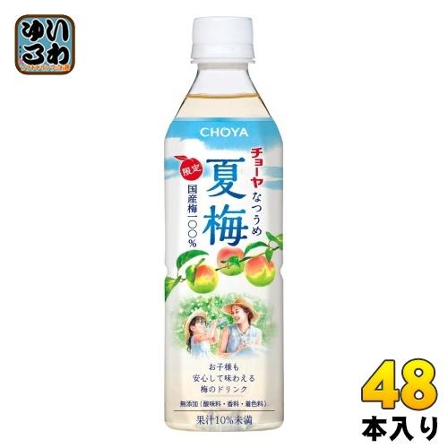 チョーヤ 夏梅 500g ペットボトル 48本 (24本入×2 まとめ買い) 期間限定 梅ジュース ナツウメ 梅ドリンク 紀州産南高梅使用
