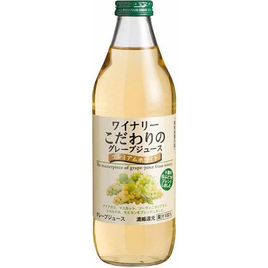 アルプス ワイナリー こだわりのグレープジュース プレミアムホワイト
