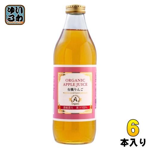 アルプス オーガニック アップルジュース100 1L 瓶 6本入 りんご