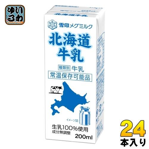 雪印メグミルク 北海道牛乳 200ml 紙パック 24本入 〔爆買