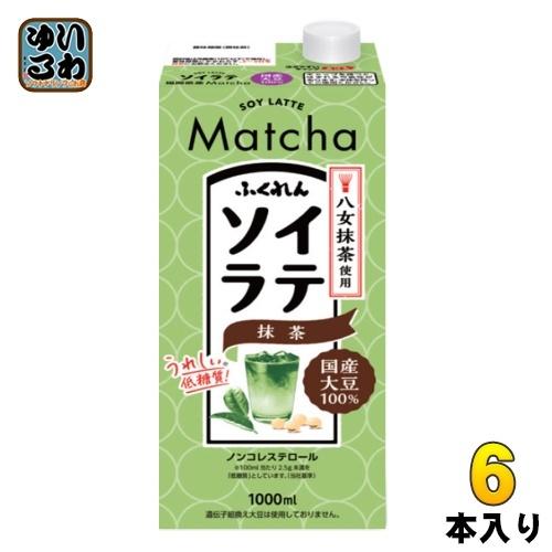 ふくれん 国産大豆 ソイラテ 抹茶 1000ml 紙パック 6本入 : いわゆる