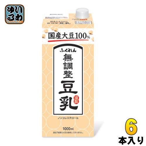 【海外正規品】 雑誌で紹介された ふくれん 国産大豆100％ 無調整豆乳 1000ml 紙パック 6本入 cartoontrade.com cartoontrade.com