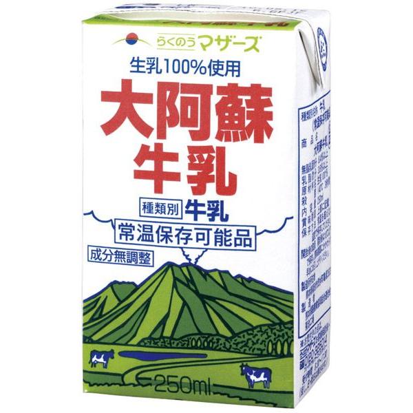 らくのうマザーズ 大阿蘇牛乳 250ml 紙パック 24本入 ミルク 常温保存｜softdrink｜02