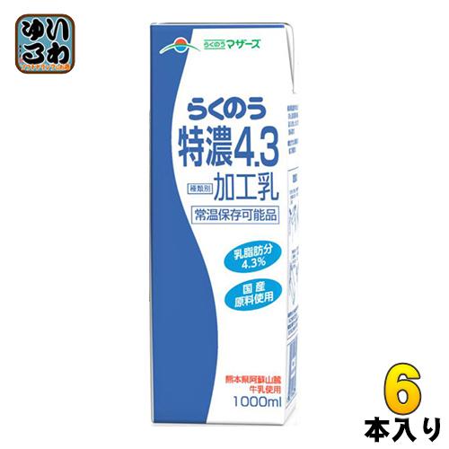 らくのうマザーズ らくのう特濃4.3 1L 紙パック 6本入 : いわゆる