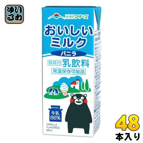 らくのうマザーズ おいしいミルクバニラ 200ml 紙パック 48本 (24本入