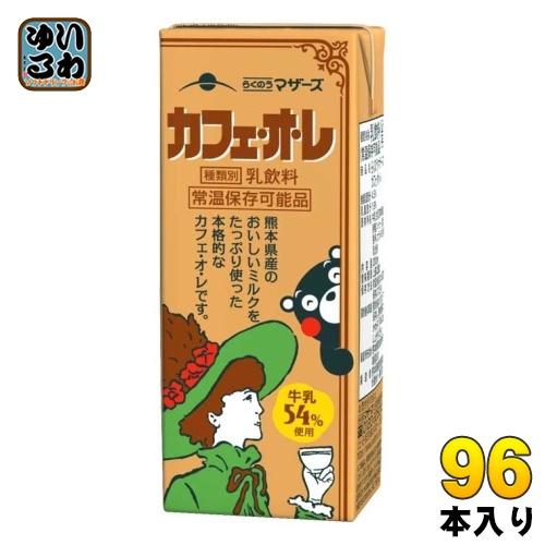 まっぽん 200枚 らくのうマザーズ カフェ・オ・レ 200ml 紙パック 96本 (24本入×4