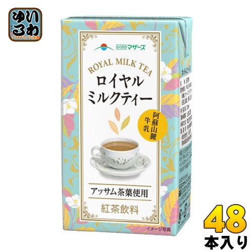 らくのうマザーズ ロイヤルミルクティー 250ml 紙パック 48本 (24本入