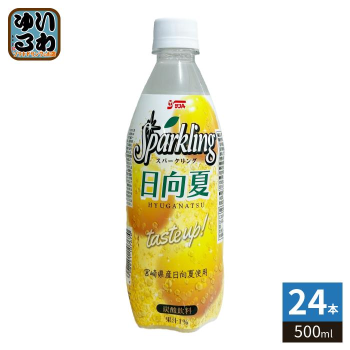 サンA スパークリング 日向夏 500ml ペットボトル 24本入 果汁飲料