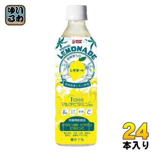 サンA 宮崎育ちのレモネード 500ml ペットボトル 24本入 栄養機能食品