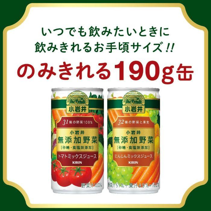 キリン（KIRIN） 小岩井 無添加野菜 32種の野菜と果実 190g 缶 30本入