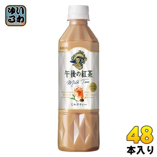 ミルクティー2箱 午後の紅茶 キリン ミルクティー 500ml ペットボトル 48本 (24本入×2