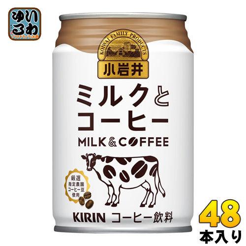 キリン 小岩井 ミルクとコーヒー 280g 缶 48本 (24本入×2 まとめ買い)｜softdrink