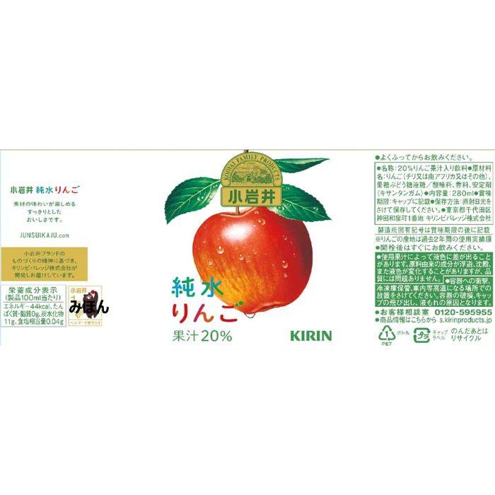 小岩井 純水果汁 キリン 純水りんご 280ml ペットボトル 24本入 小岩井 純水果汁 キリン 純水りんご 280ml ペットボトル 24本入